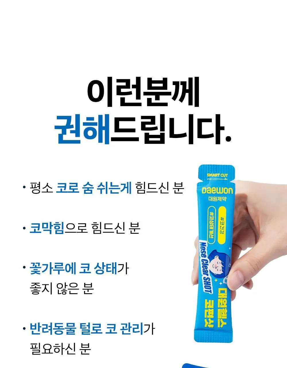 [올영단독/코상태개선] 대원제약 대원헬스 삼백초추출물 코편샷20g x 12포(12일분) 상세페이지 27